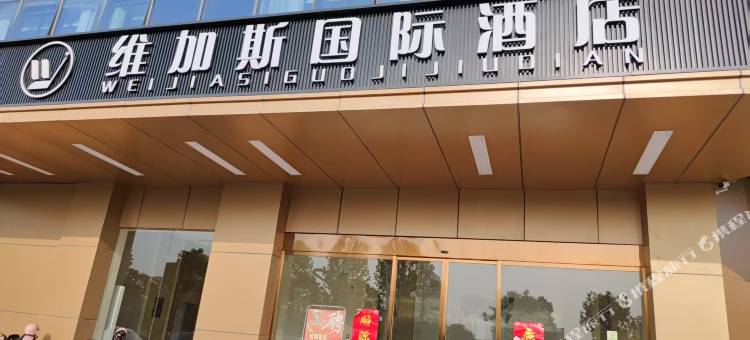维加斯国际酒店(人民广场店)图片