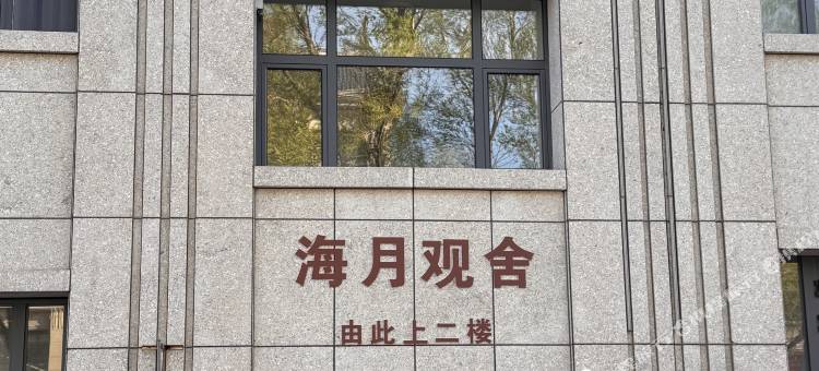海月观舍酒店图片