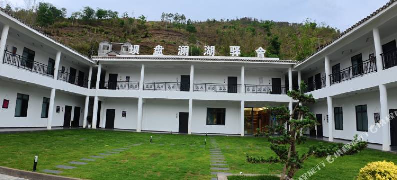 坝盘澜湖驿舍(安龙万峰湖镇店)图片