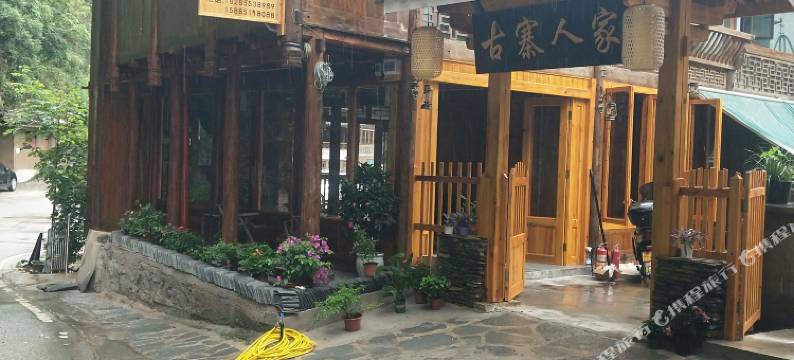 朗德古寨人家民宿图片