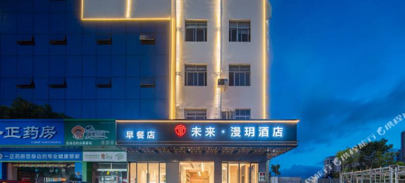 未来·漫玥酒店(温州龙湾国际机场店)图片