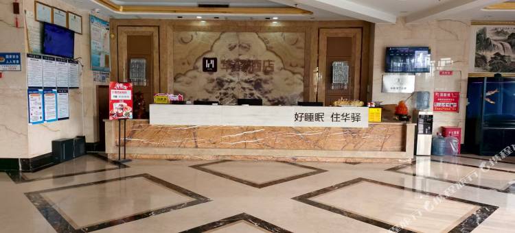 华驿精选酒店(中卫市中宁县店)图片