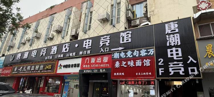 唐潮电竞酒店(句容万宏天源城店)图片