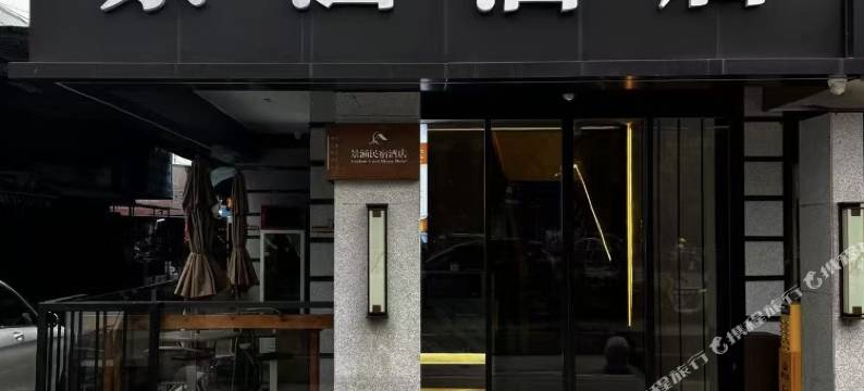 景涵酒店(合肥火车站信地安徽大市场店)图片