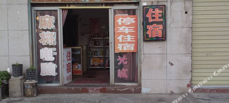 荆门市东宝区宝玉旅馆图片