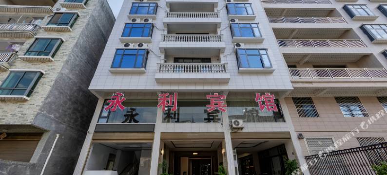 永利宾馆图片
