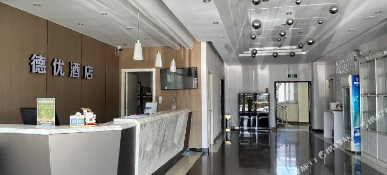 德优酒店(涞源汽车站店)图片
