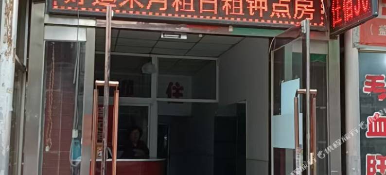 好运来宾馆图片