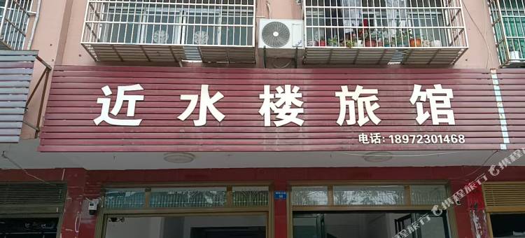 近水楼旅馆图片