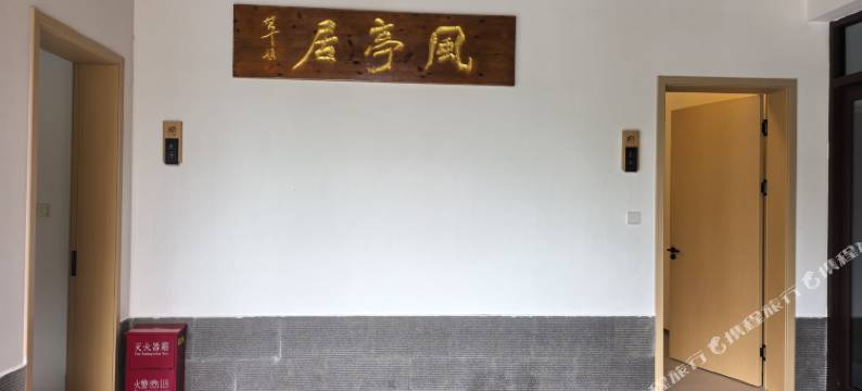 风亭居民宿图片