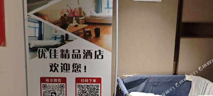 优佳精品民宿(洛阳龙门高铁站宝龙广场店)图片