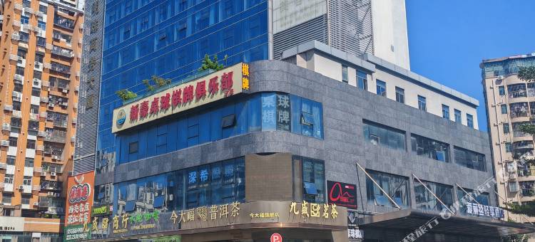 爱丽丝轻享酒店(上川地铁站大悦城店)图片