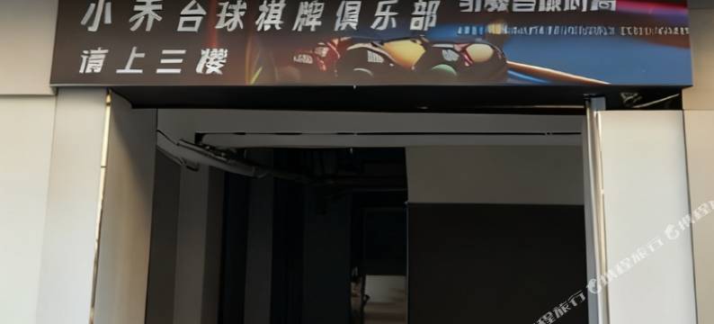 阳光公寓(司前影剧院店)图片