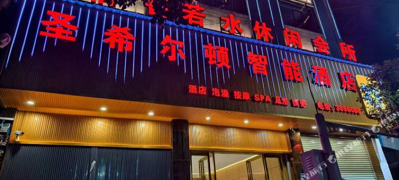 圣希尔顿智能酒店图片