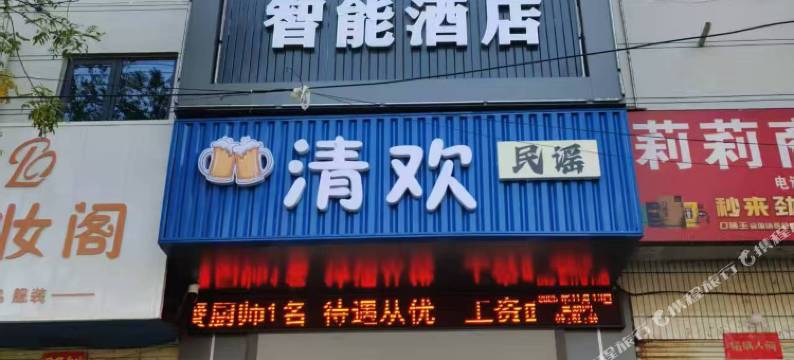 栖遇智能酒店图片