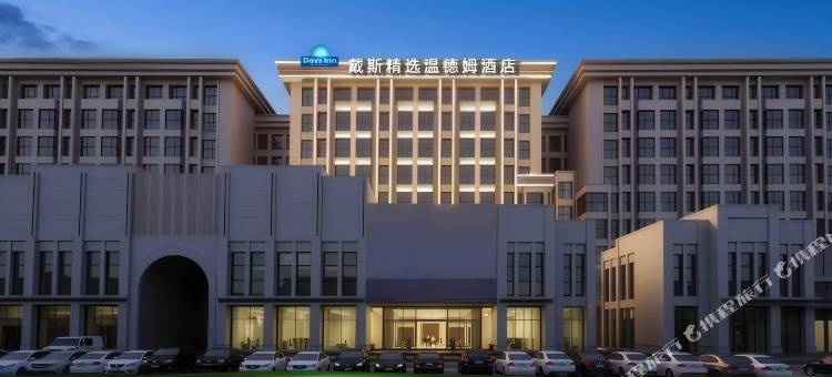 郑州新郑国际机场戴斯精选温德姆酒店图片