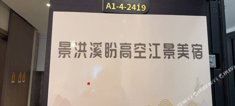 溪盼高空江景美宿图片