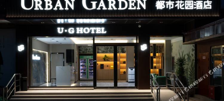 都市花园酒店(昌平体育馆店)图片