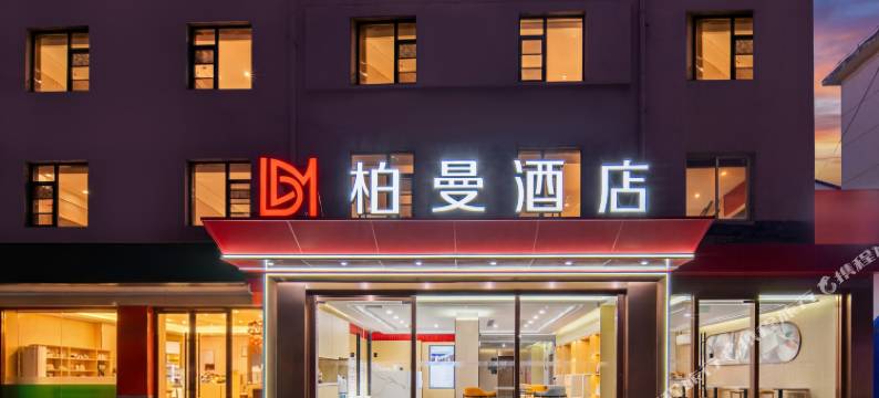 柏曼酒店(上海财经大学江湾地铁站店)图片