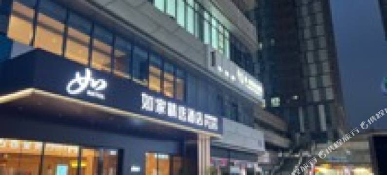 如家精选酒店(扬州京华城国际展览中心店)图片