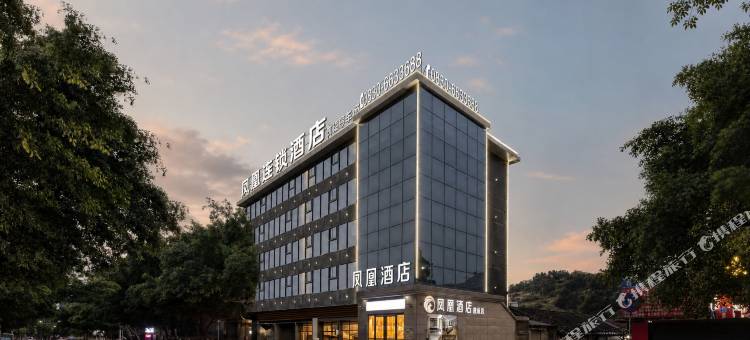 凤凰连锁酒店(叙永客运站店)图片