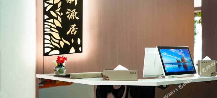 会宁新源居宾馆图片