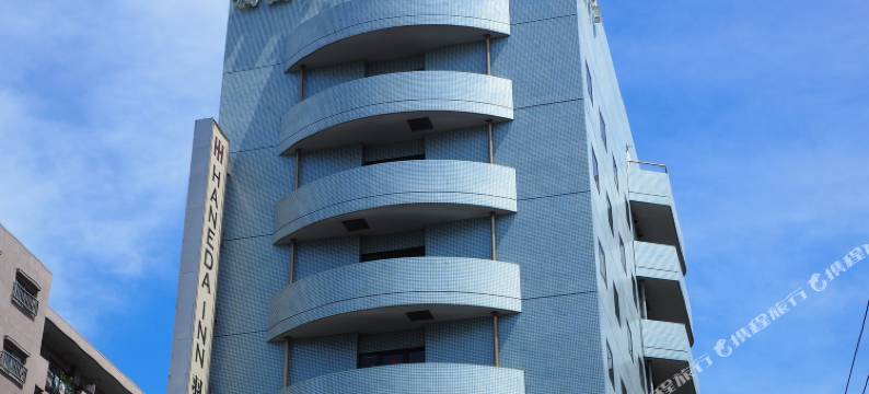 羽田旅馆(Haneda Inn)图片
