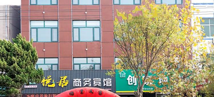 吴桥悦居商务宾馆图片