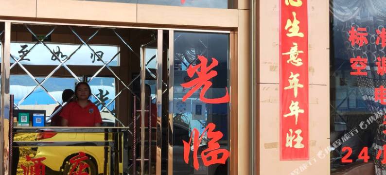 保山旅顺酒店图片