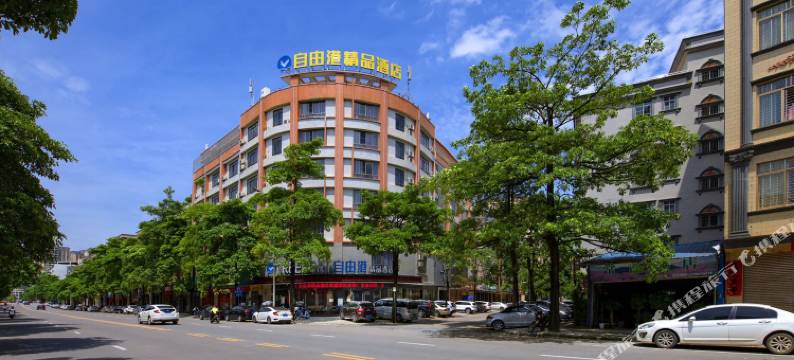 阳春自由港精品酒店(东湖广场店)图片