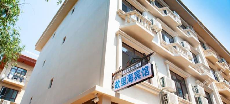 北戴河故里海宾馆(刘庄夜市店)图片