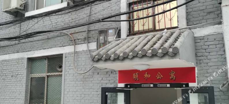 沙河颐和公寓图片