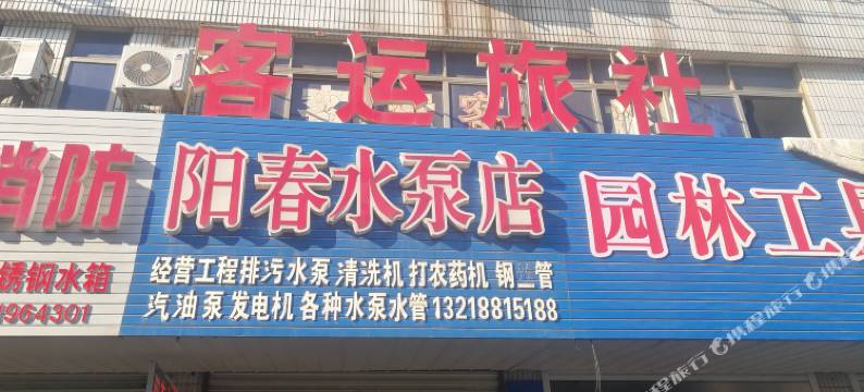 句容客运旅社(崇明地铁站店)图片