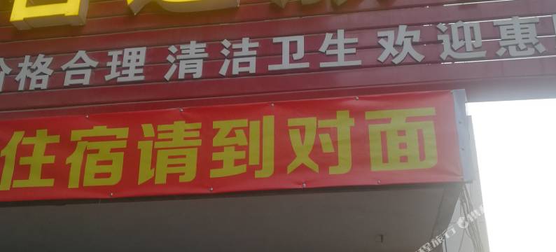 句容客运旅社(崇明地铁站店)图片