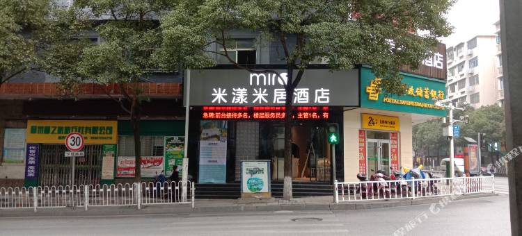 米漾米居miro酒店(郴州裕后街生源时代广场店)图片