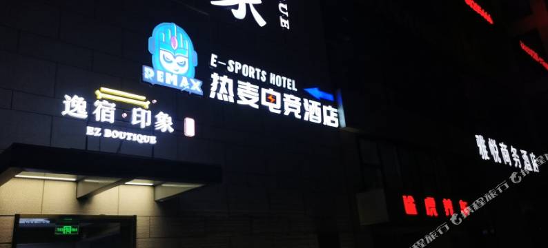 ReMAX热麦电竞酒店(宁波东部新城文化广场店)图片