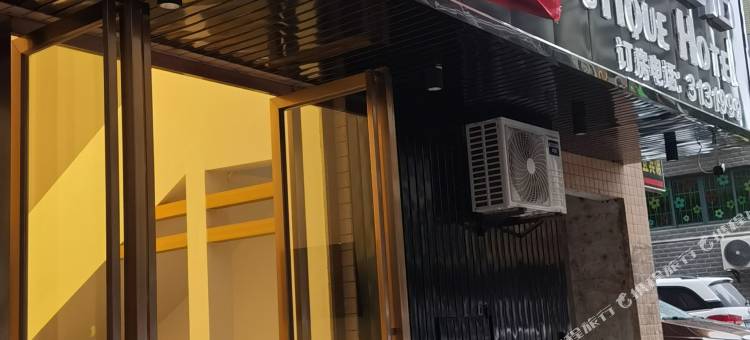 始兴铂雅精品酒店图片