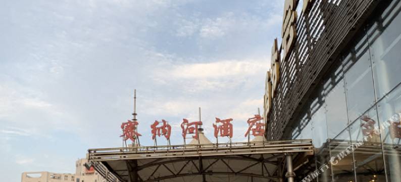 赛纳河酒店(北京天通苑立水桥地铁站店)图片