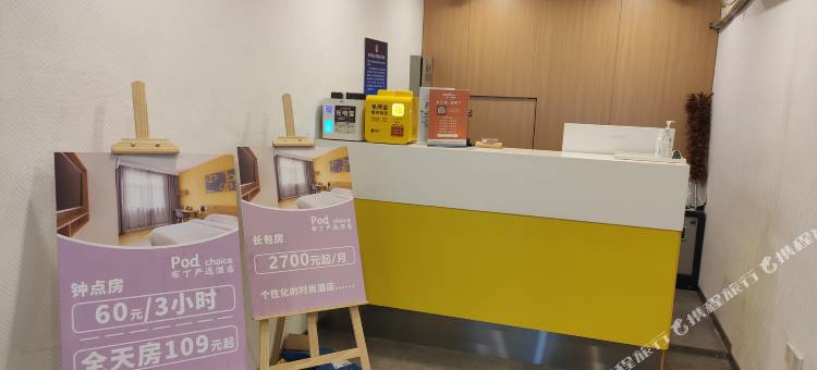 布丁严选酒店(杭州庆春广场景芳地铁站店)图片