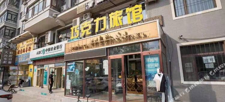 巧克力旅馆(哈尔滨幸福店)图片