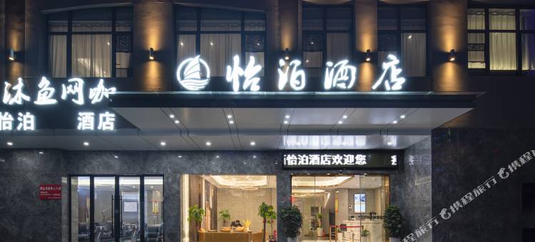 虔美怡泊酒店(赣州经开万达店)图片