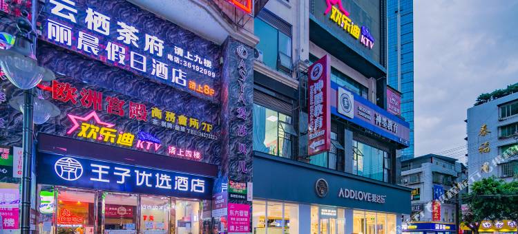 仁寿王子优选酒店图片