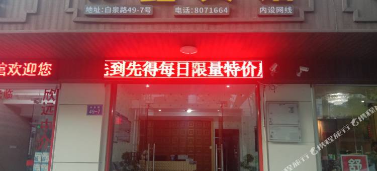 舟山万鑫宾馆图片