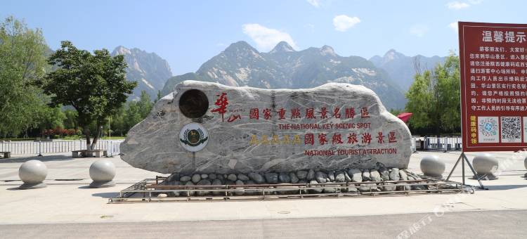 花筑·栖山民宿(华山景区游客中心店)图片