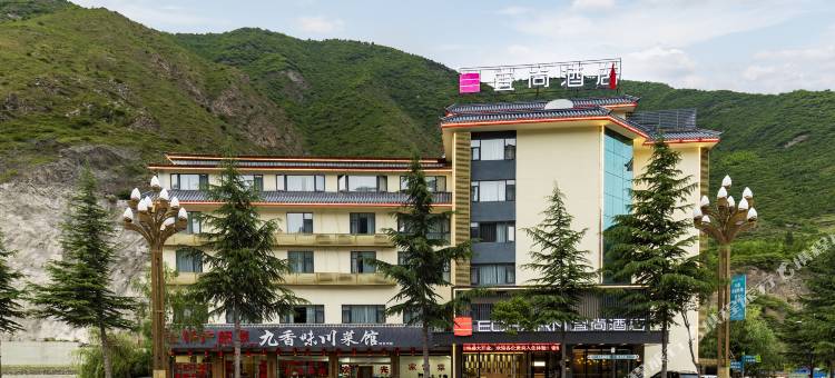 宜尚酒店(九寨沟店)图片