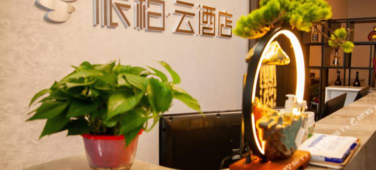 如家派柏云酒店(太原古县城店)图片