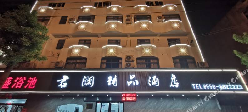 君澜精品酒店(安徽科技学院凤阳商贸城店)图片