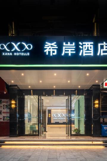 希岸酒店(天河体育中心火车东站店)图片