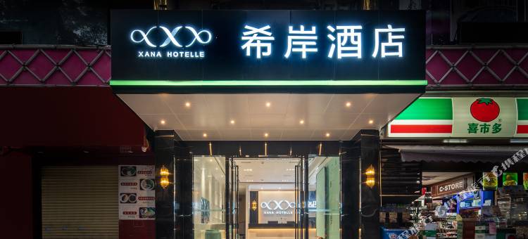 希岸酒店(天河体育中心火车东站店)图片