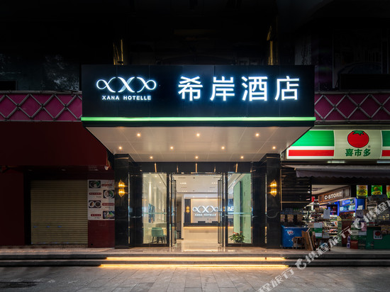 希岸酒店(天河体育中心火车东站店)